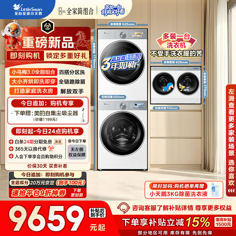 小天鹅（LittleSwan）小乌梅3.0洗烘套装 10KG滚筒洗衣机全自动+烘干机+2KG分区洗烘一体 TG10VE40W+40W+AIDEW 国家补贴