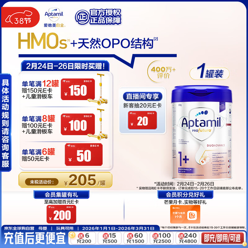 爱他美（Aptamil）德国白金版HMO 幼儿配方奶粉1+段 (1岁以上国内3段) 800g德爱白金