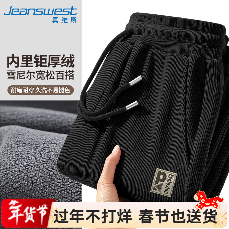 真维斯（Jeanswest）休闲裤男2025冬季新款潮牌简约加绒加厚直筒裤男士雪尼尔阔腿裤
