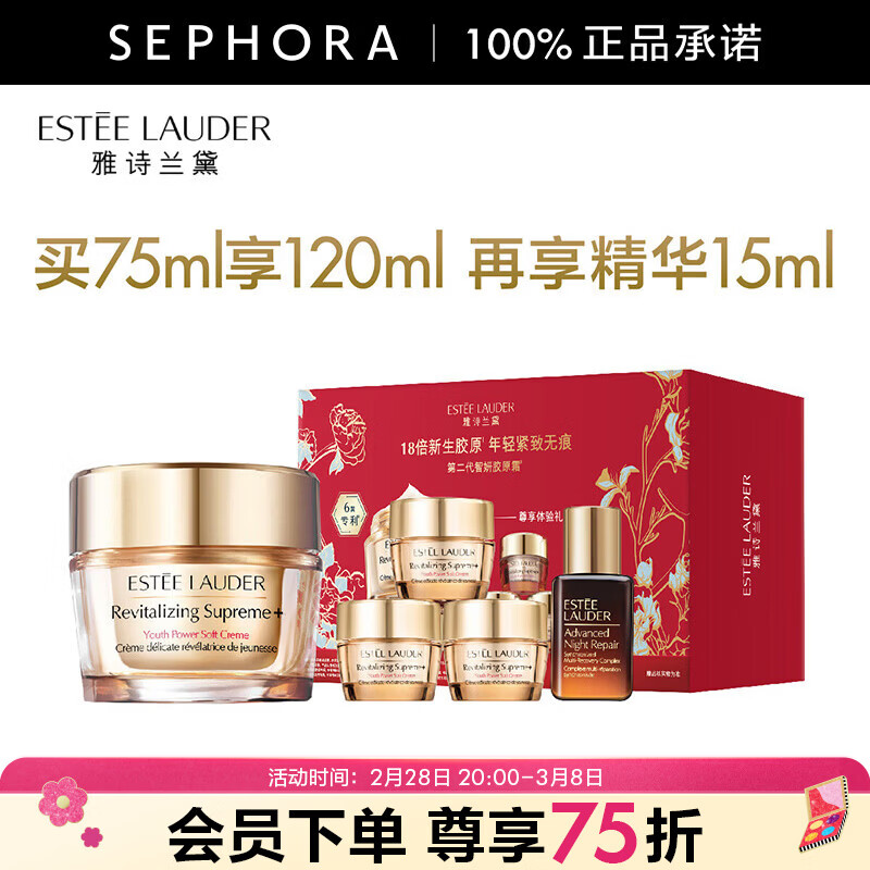 雅诗兰黛（Estee Lauder） 智妍紧塑精华乳霜胶原霜 紧致提拉   买75ml享120ml+精华15ml臻享礼盒