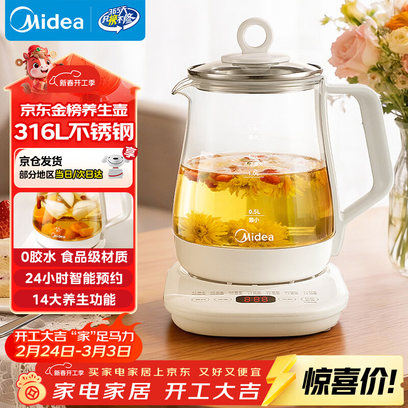 美的（Midea）养生壶 1.5L全自动煮茶壶 花茶壶烧水壶12h恒温11档控温 母婴316L材质电热水壶煮茶器MK-YSP1508
