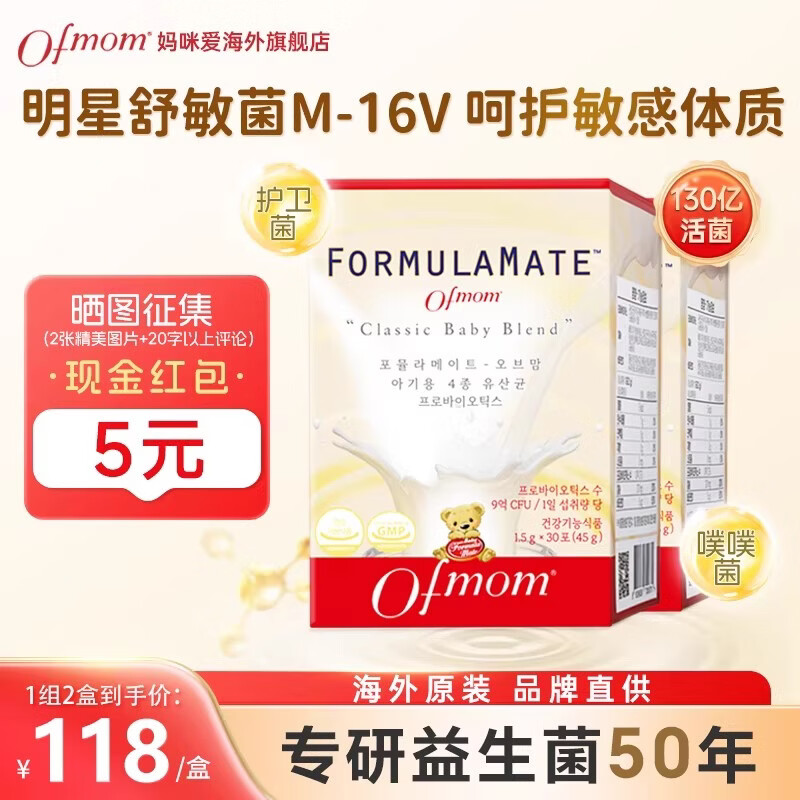 OFMOM妈咪爱活性益生菌四联肠胃益生菌呵护肠道奶味 30支*2盒
