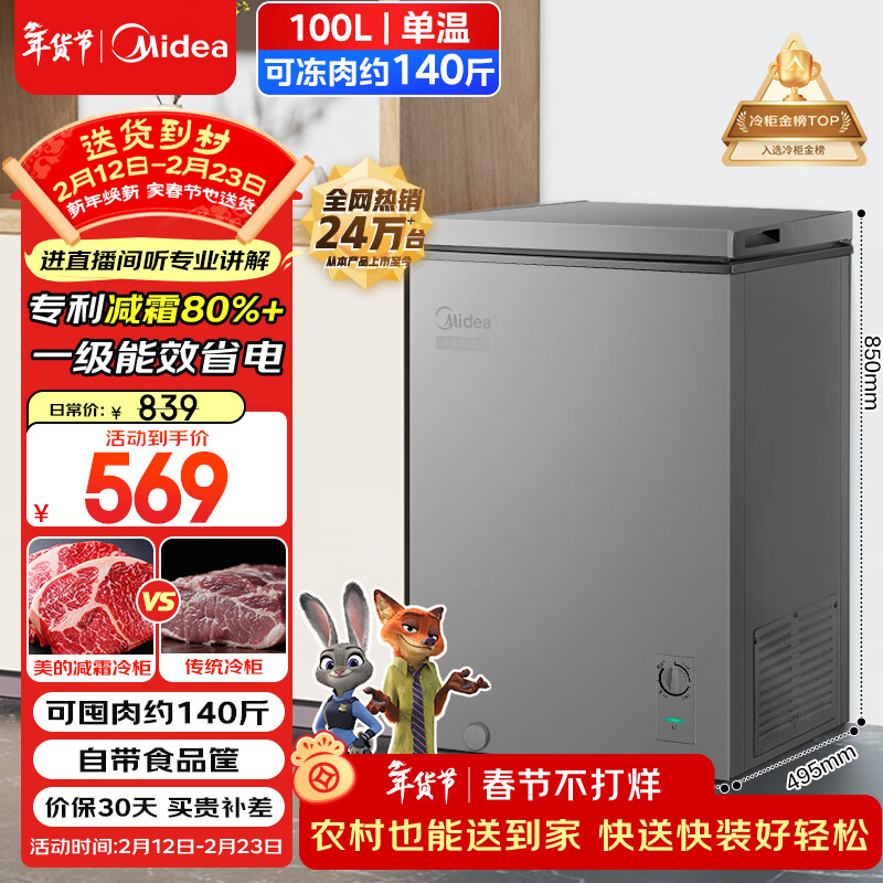 美的（Midea）100L单温家用冰柜减霜冷藏冷冻柜两用小冰柜一级能效节能冷柜小型冰箱BD/BC-100KMF(E)国家补贴