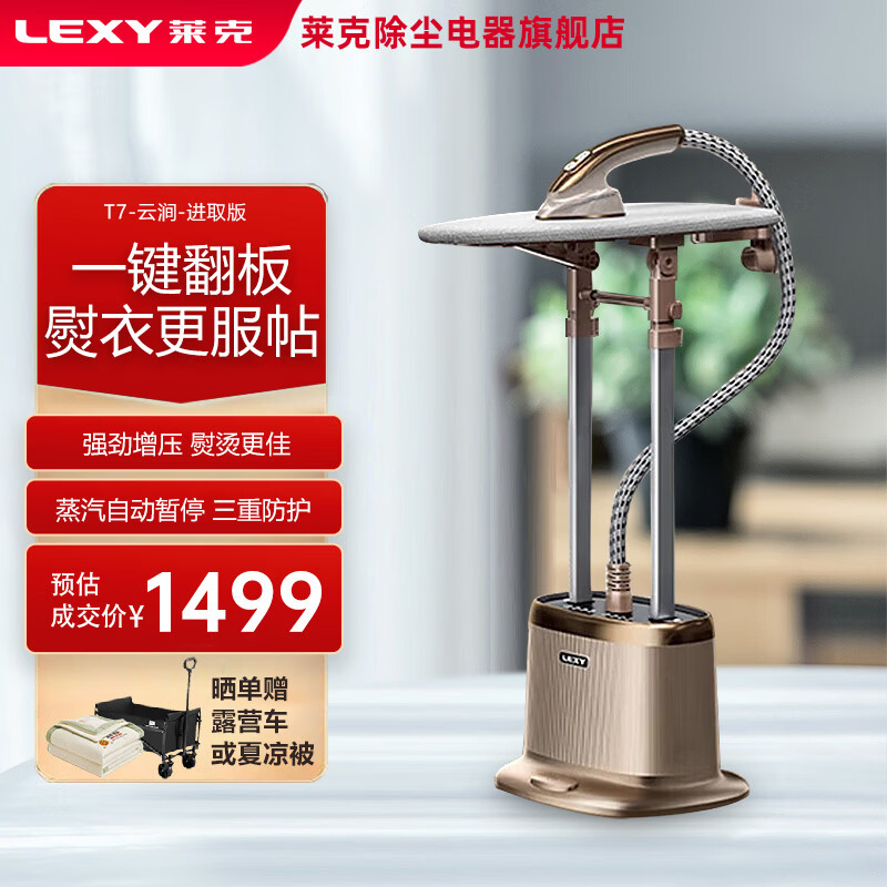 莱克（LEXY）  T7一键翻板挂烫机高温蒸汽烫衣服杀菌小型熨斗熨烫机家用GT506/GT307 T7-云涧:进取版GT506