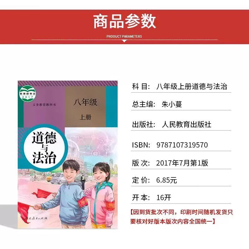 【旧版复习用】人教版八年级上册道德与法治课本教材教科书8八年级上册政治书人民教育出版社初二八年级上册道德教科书八上道法现货速发全新正版 人教版八上道德