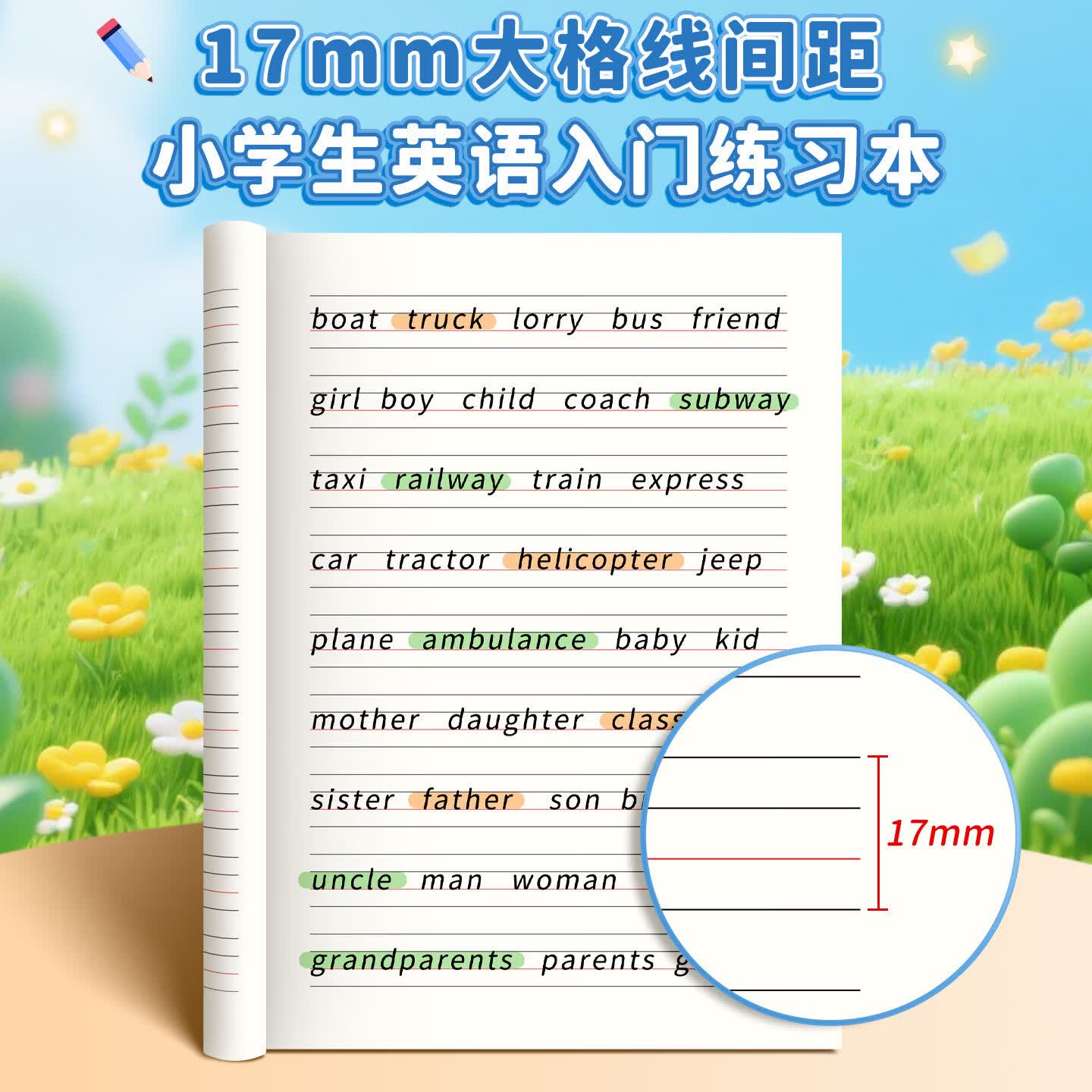 六品堂英语本小学生专用大格子作业本练习本三年级四五六年级加厚护眼儿童作业本英语单词抄写本摘抄本 大格英语本(5本)