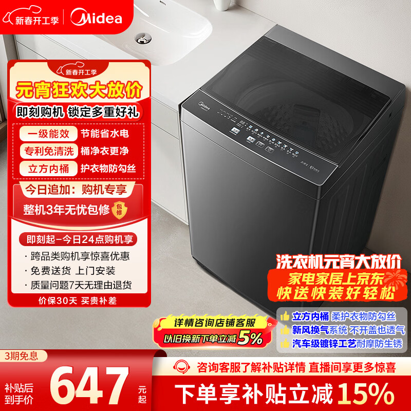 美的（Midea）随心洗 波轮洗衣机全自动 8公斤 小型家用 免清洗 一级能效 MB80V37T 以旧换新 国家补贴 京东自营