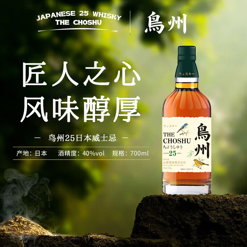 鸟州25日本原瓶进口威士忌酒水楢雪莉双桶陈年日威基酒原装洋酒礼盒装 鸟州25【700ml/瓶】-6瓶/箱(送冰川杯)