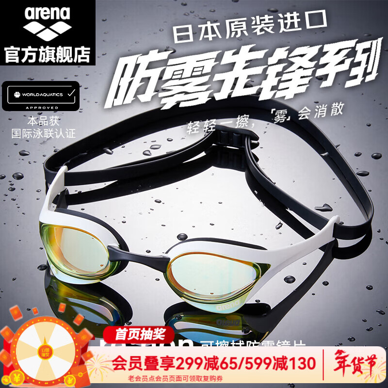 阿瑞娜（arena）进口泳镜徐嘉余防水防雾先锋高清男女镀膜游泳镜竞技比赛国际泳联 180MSW（25年新色）GDWH金白