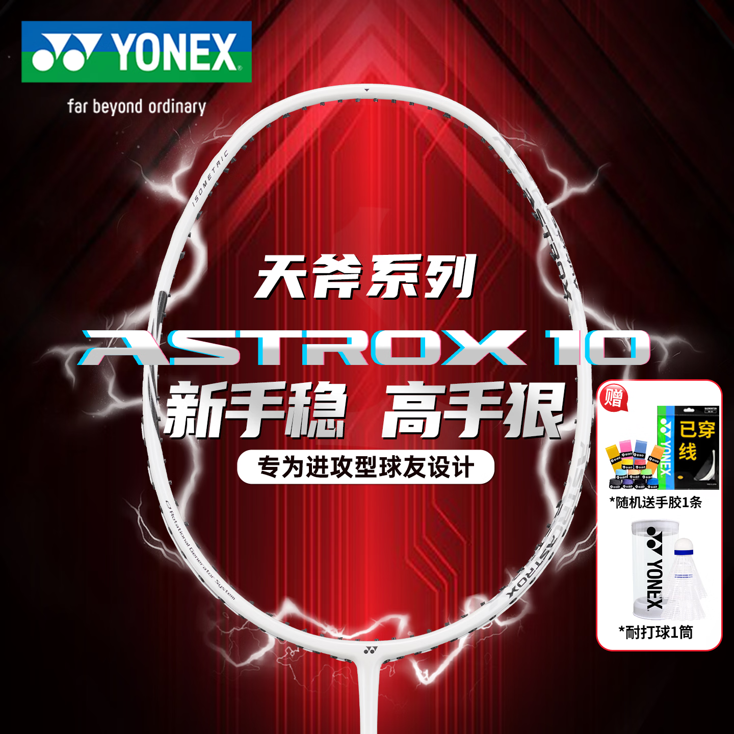 尤尼克斯（YONEX）羽毛球拍天斧进攻高磅全碳素进阶比赛AX10白亮黑已穿线附球+手胶