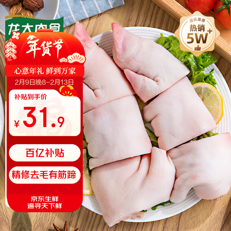 龙大肉食 猪蹄块2斤 冷冻免切猪蹄子猪爪猪手猪脚猪蹄生鲜  卤猪蹄酱卤