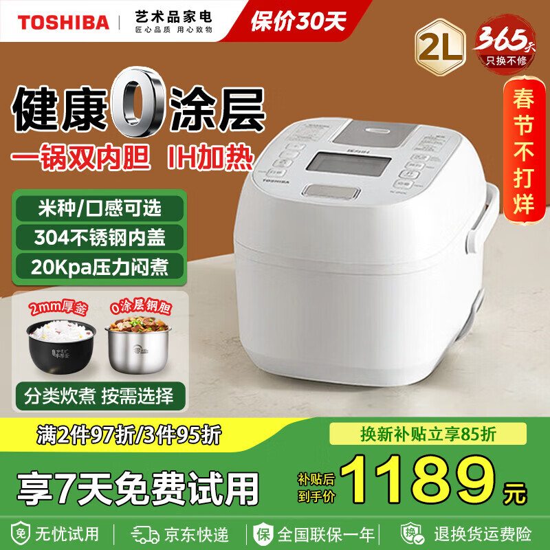 东芝（TOSHIBA）小白桃0涂层迷你鲜饭煲 进口不沾涂层 多功能家用智能IH加热微压力小型电饭锅1-2人线下 日本同款 双内胆丨 2L