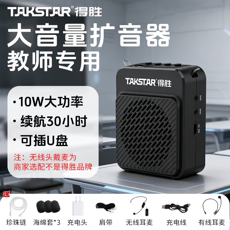 得胜E180M小蜜蜂扩音器升级款长续航教师扩音器导游腰挂防啸叫老师上课大功率无线领夹麦耳麦扩音器 E180M黑色新版(有线+无线)