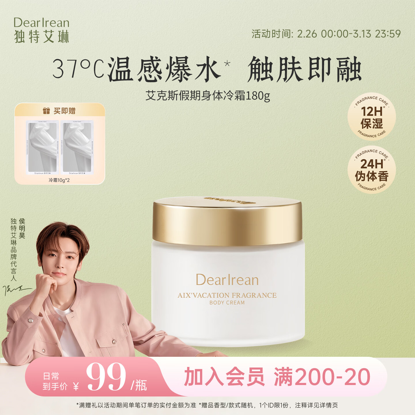 独特艾琳（Dear lrean）艾克斯假期香氛身体冷霜女士保湿烟酰胺润肤乳留香身体乳180g