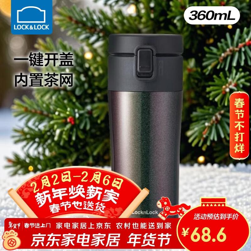 乐扣乐扣（LOCK&LOCK）【年会福利】鎏金弹跳保温杯男保温杯女水杯子男女商务杯 LHC3280BLK-黑 360ml 京东折扣/优惠券