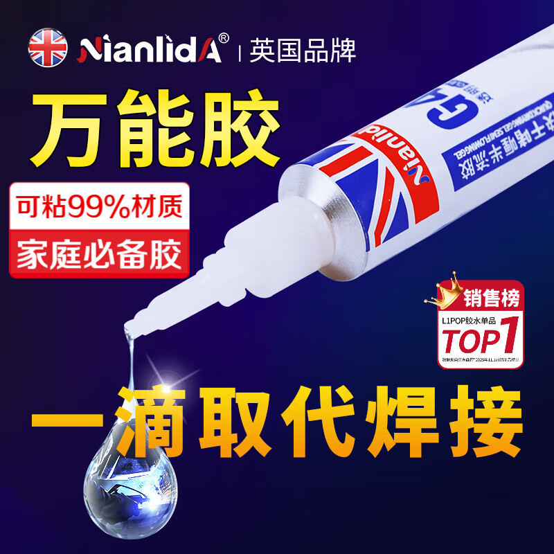 NianlidA【英国品牌】强力胶水 粘金属陶瓷 塑料亚克力木头环保透明快干胶 502胶水万能强力胶 【2支装】新型强度粘胶G44