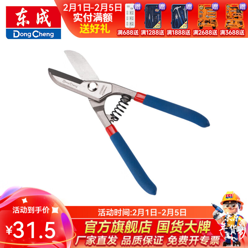 东成 英式铁皮剪美式铁皮剪左头航空剪直头航空剪右头航空剪钢带剪 200mm/8寸英式铁皮剪D115008