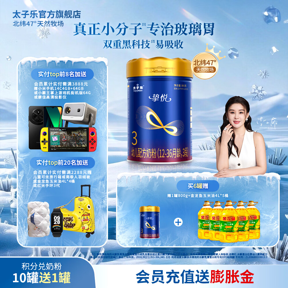 太子乐（Taizile）【购6罐赠1罐】挚悦幼儿配方奶粉3段(12-36个月幼儿适用)800g 3段 800g 1罐