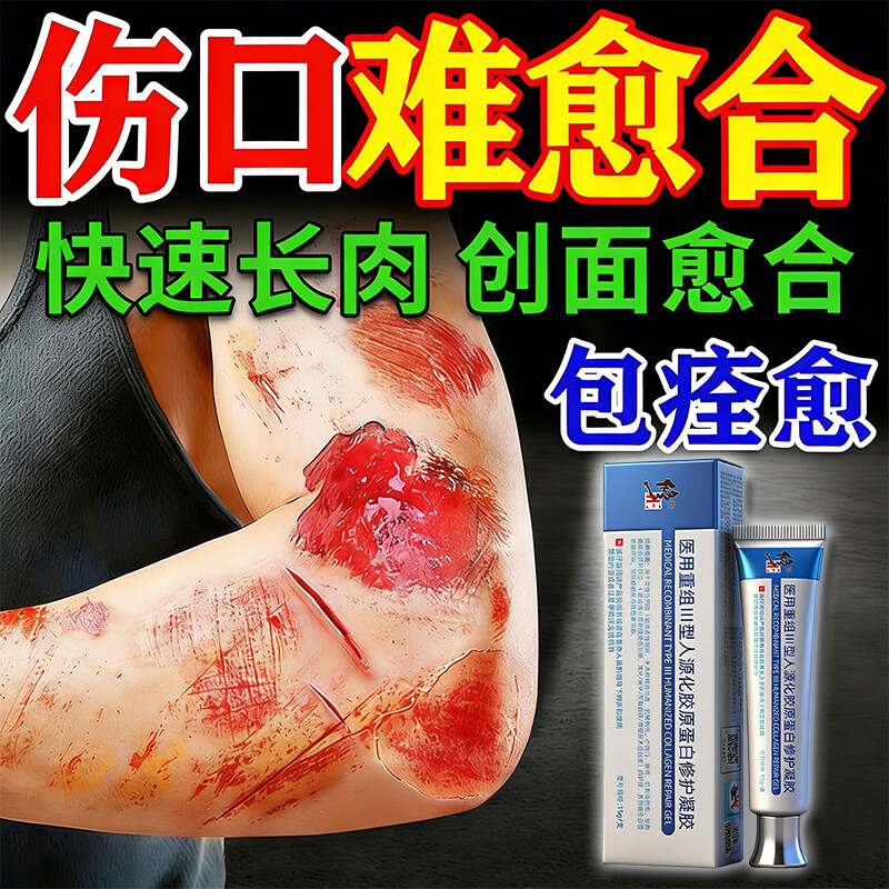 修正生长因子凝胶疤痕修复愈合伤口伤口愈合长肉快的药膏伤口愈合凝胶 单盒【体验装】