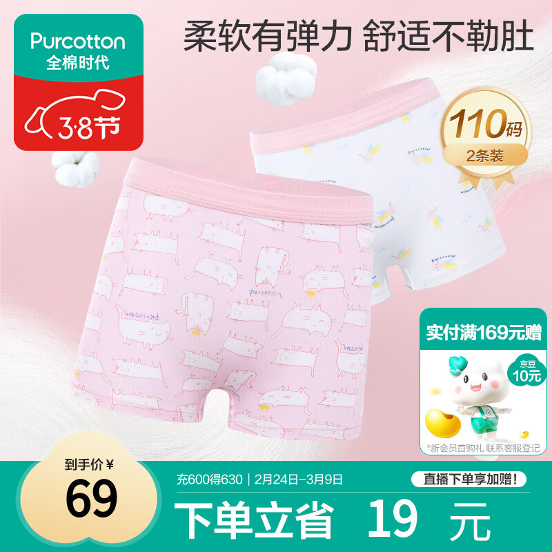全棉时代儿童内裤女童平角裤宝宝全棉中大童内裤 猫咪+流星 110cm
