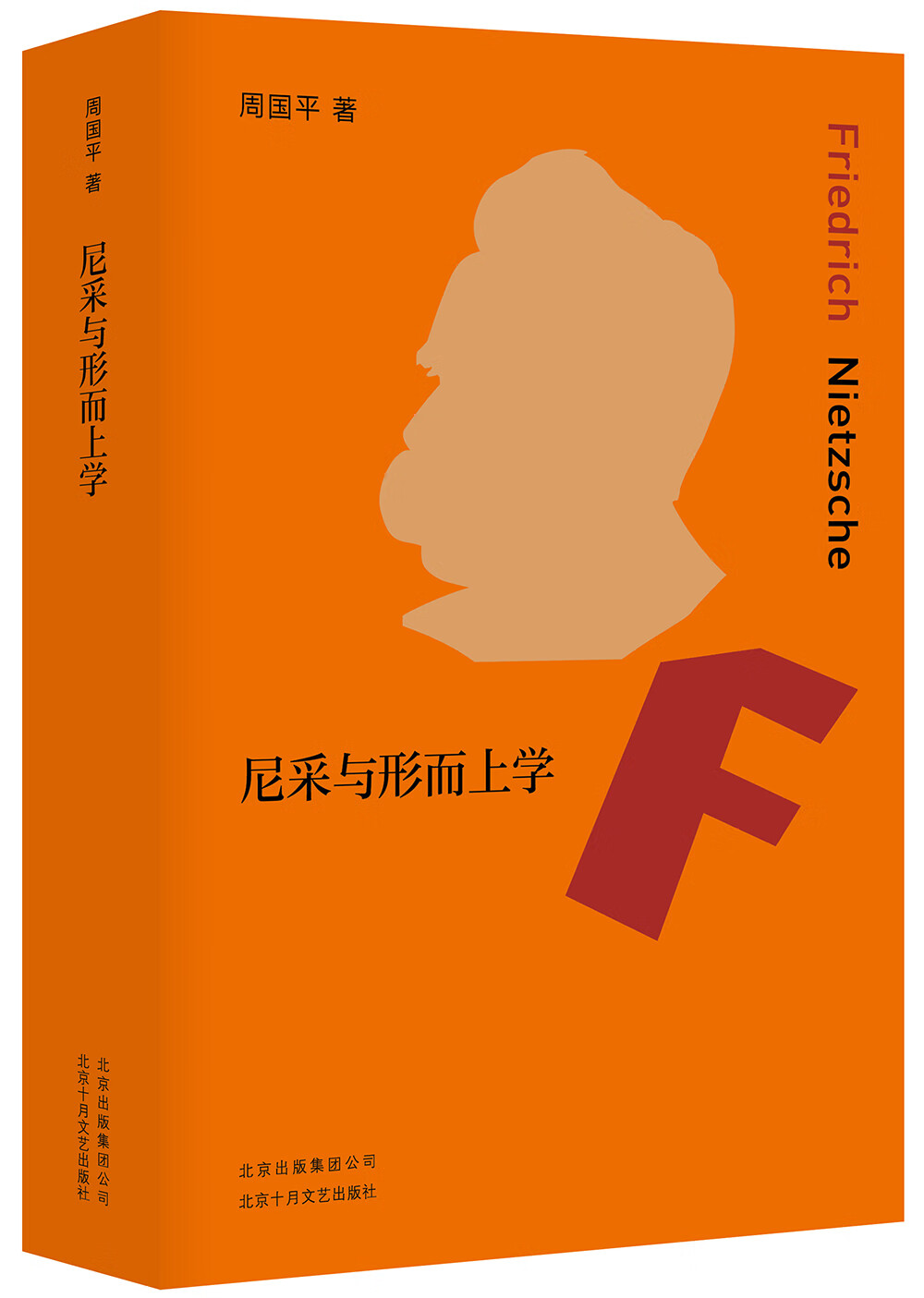 尼采与形而上学