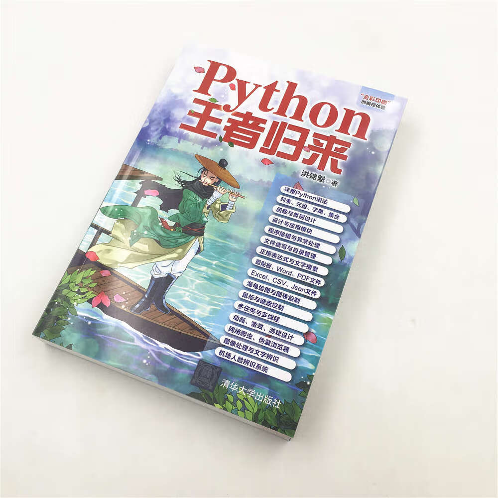 Python王者归来