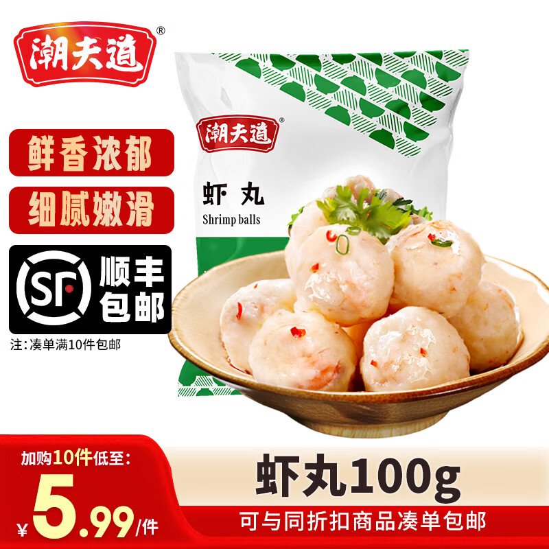 潮夫道【59.9元任选10件】潮汕牛肉牛筋丸火锅食材关东煮生鲜麻辣烫 虾丸100g
