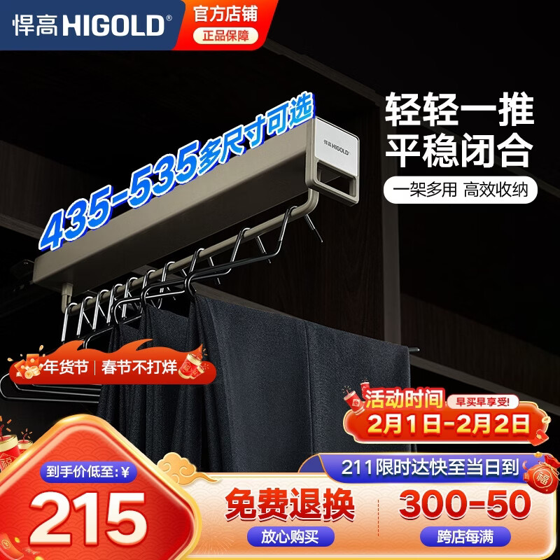 悍高（HIGOLD）A系列顶装裤架柜内收纳架裤架钴铂金（柜深≥53.5cm内宽≥30cm）
