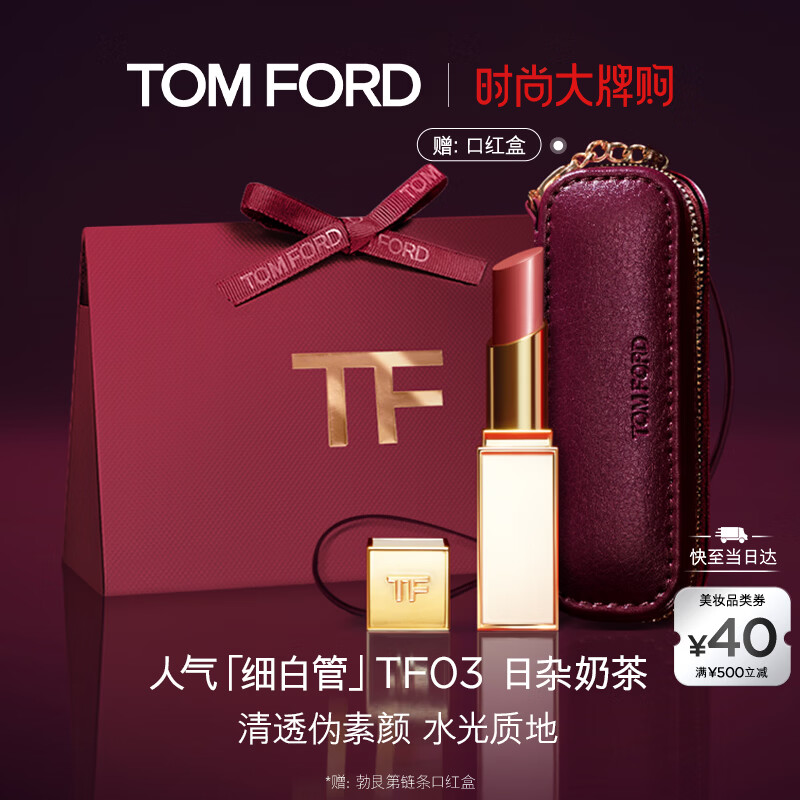 TOM FORD细白管TF口红唇膏03肉桂奶杏色 化妆品新年情人节礼物女送女友
