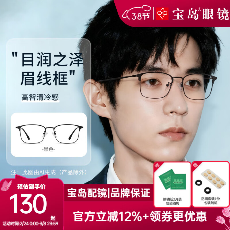 目戲（EYEPLAY）近视眼镜架可配凯米镜片蔡司钻立方防蓝光片眼镜男轻盈眼镜 1022BKY-C3黑色 【仅镜框-宝岛精选/品质保障】