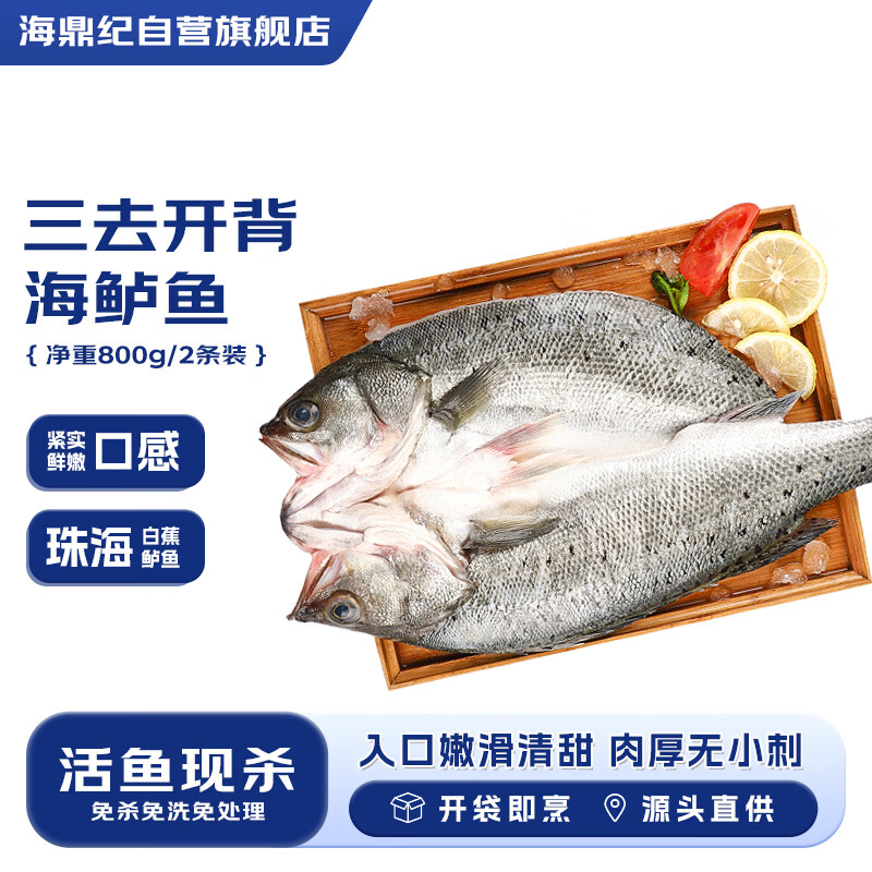 海鼎纪三去海鲈鱼2条装共800g 开背鲈鱼生鲜鱼类 海鲜水产 夜宵 年货节