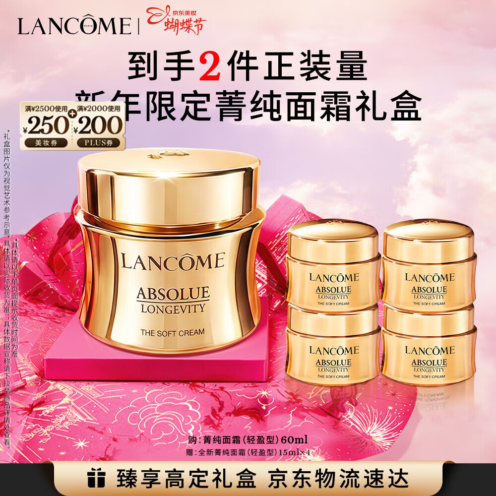 兰蔻限定菁纯面霜60ml轻盈版滋润淡化细纹护肤三八节女神生日礼物礼盒