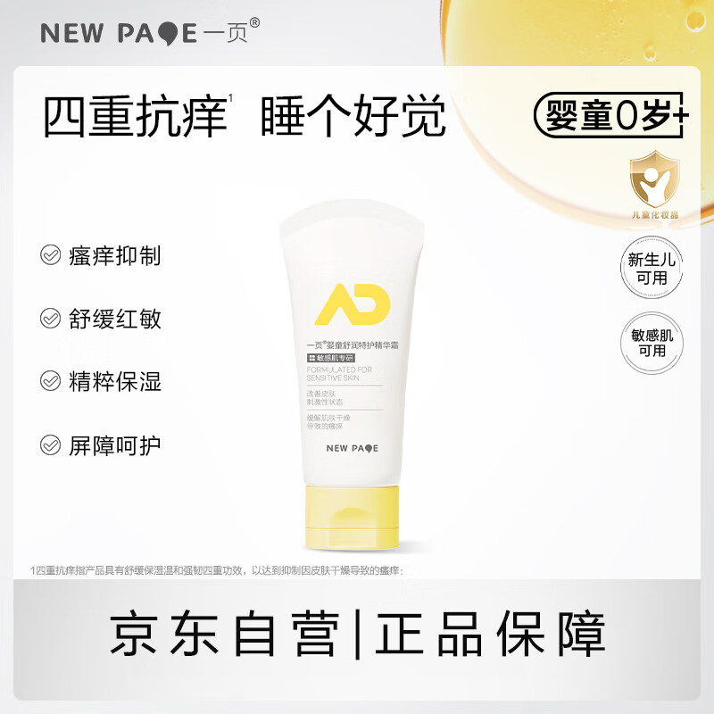 一页婴童特护精华霜保湿补水舒缓干痒红敏儿童身体乳宝宝润肤乳50g