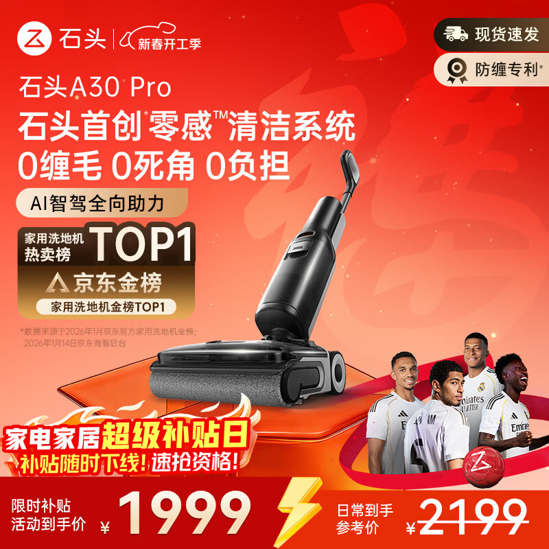 石头A30 Pro洗地机【AI全向助力】 0缠毛 90℃除菌超薄躺平自动清洗吸拖一体拖地扫地机器人