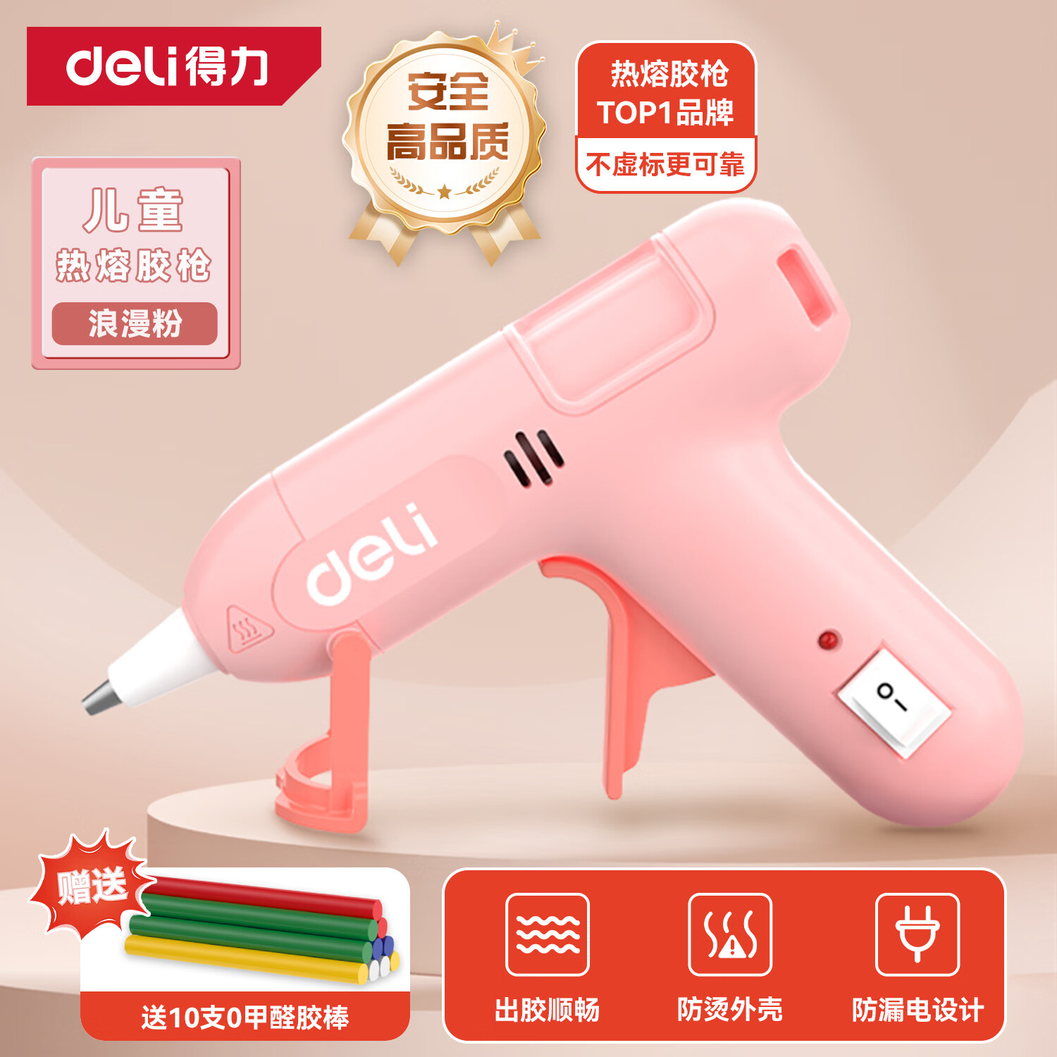 得力（deli）热熔胶枪家用儿童款手工制作快速加热熔胶高粘胶枪粉色带胶棒