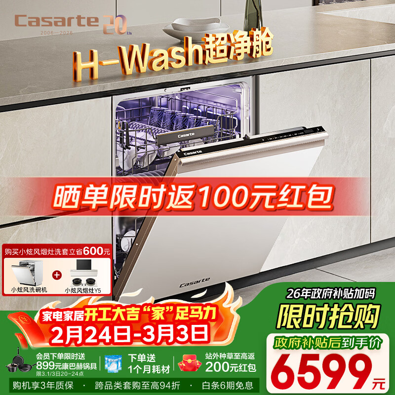 卡萨帝(Casarte)【小炫风】洗碗机嵌入式H-Wash超净舱150升+揽光高颜值白大容量1级水效智能开门速干CYBW16327YYU1