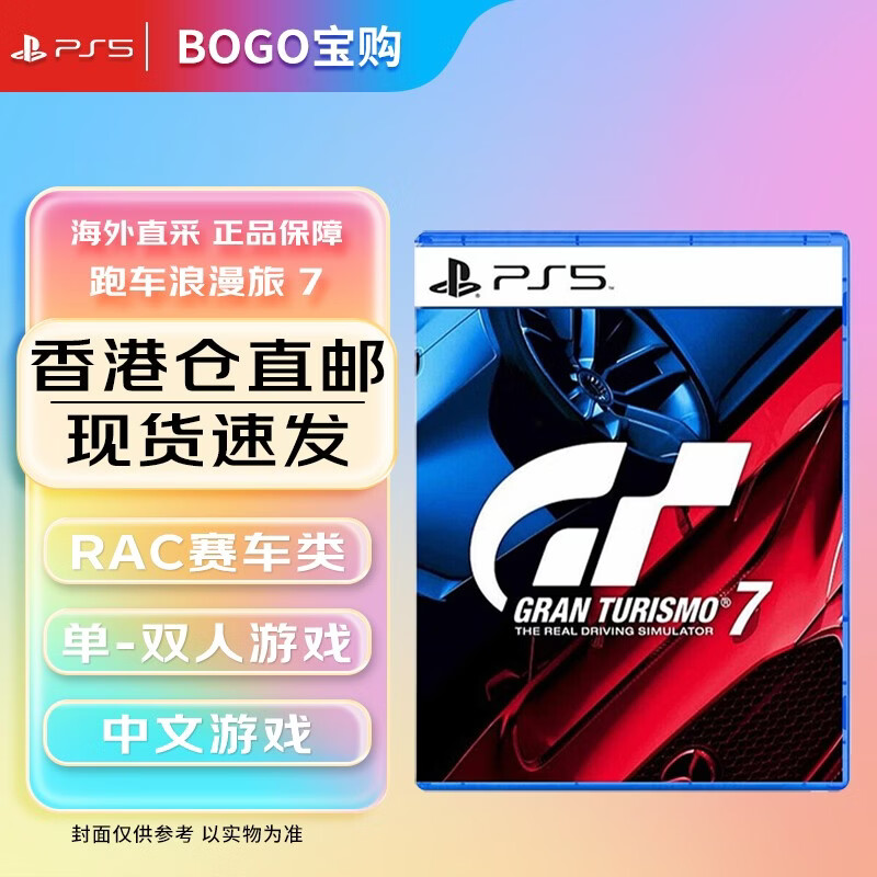 索尼（SONY）PS5游戏光盘 全新原装海外版实体游戏软件 PS5 GT赛车7 跑车浪漫旅7 中文