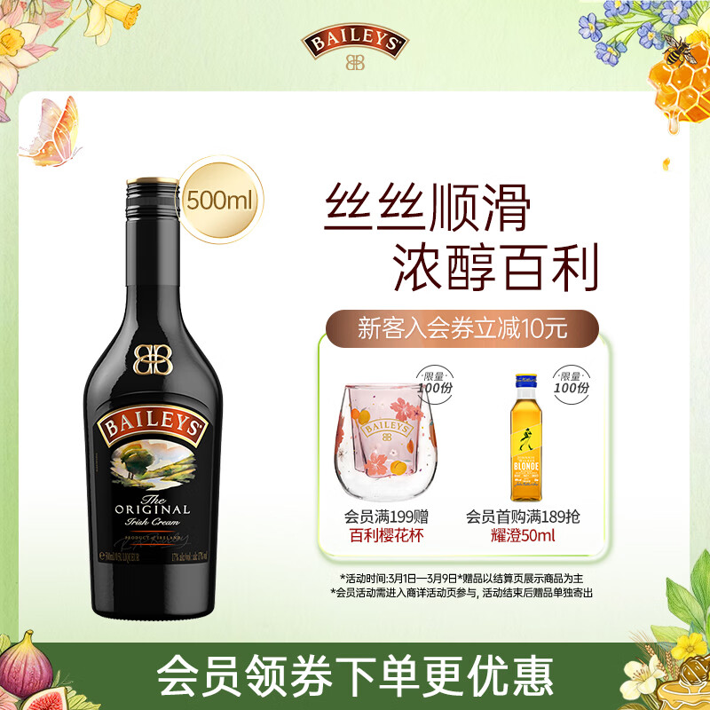 百利（Baileys）甜酒 奶油原味奶酒 爱尔兰进口 力娇酒利口酒500ml 调酒配制酒