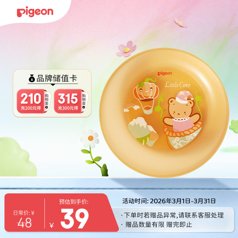 贝亲（Pigeon）辅食碗儿童宝宝餐碗婴儿辅食吃饭米粉碗防摔食品级外出便携碗6月+