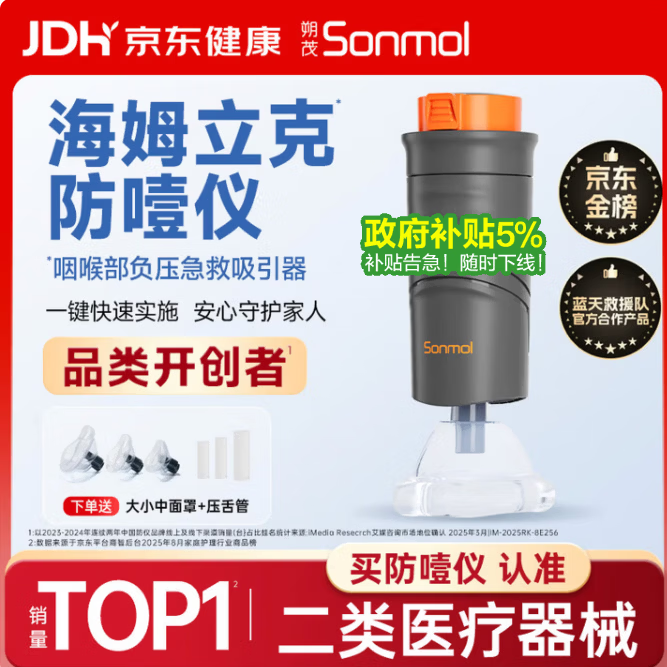 朔茂海姆立克防噎仪 急救仪器咽喉部负压急救吸引家用自动医用级08VC