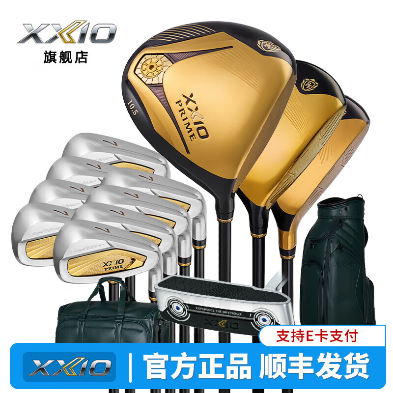 XXIO高尔夫球杆套杆新款男士SP1300 PRIME皇家限量版XX10全套球杆 碳素SR丨3木8铁1推1球包1衣物包