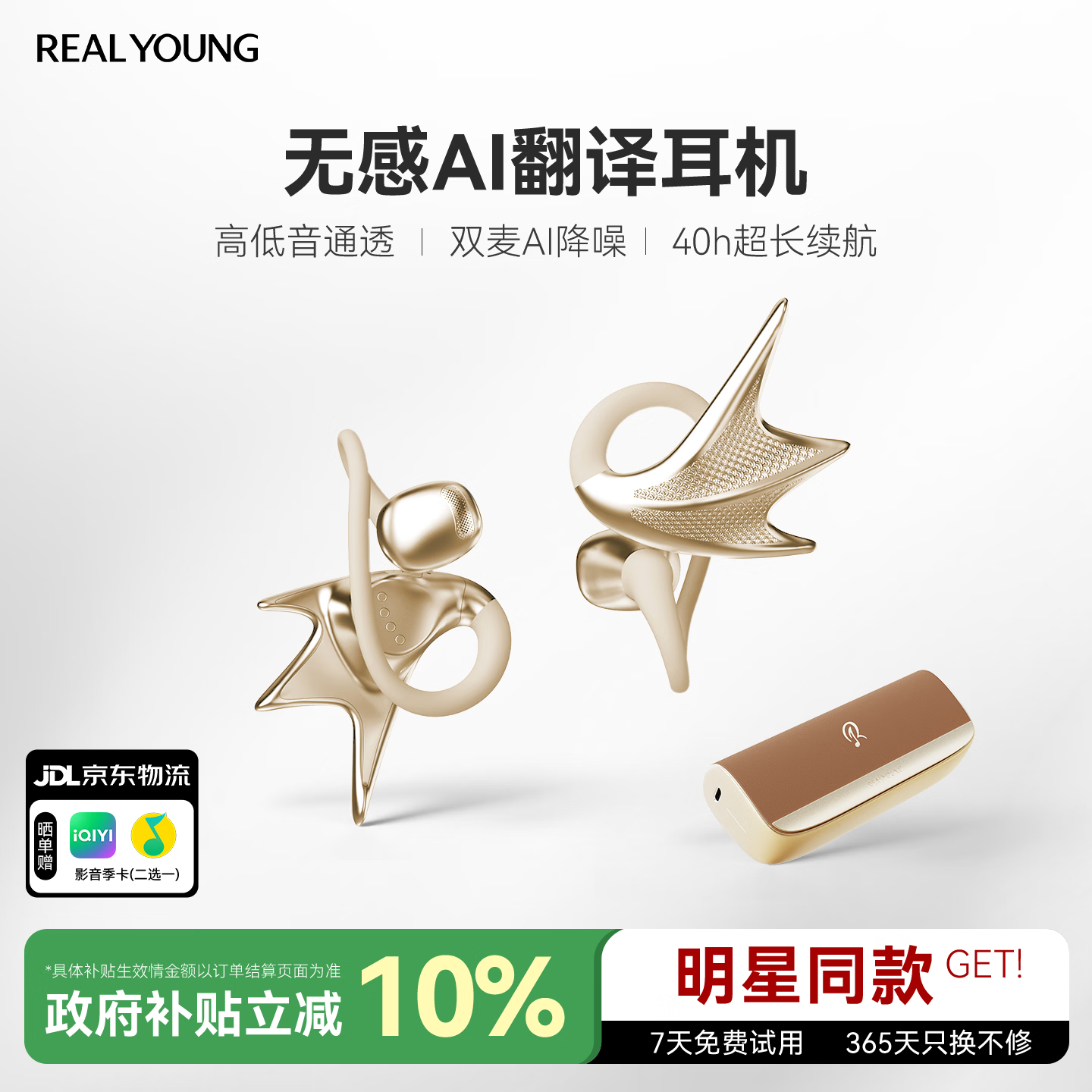 REAL YOUNGJWS 开放运动舒适不入耳挂耳式AI通话降噪 ipx7防水 超长续航高颜值配饰无线蓝牙耳机 情人节礼物