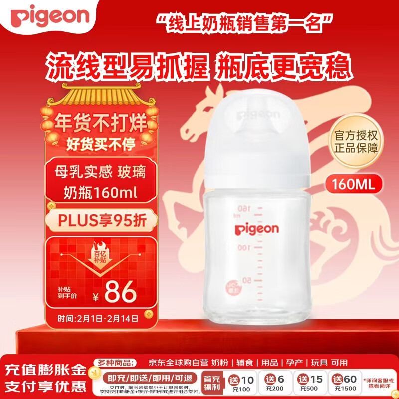 贝亲（Pigeon）婴儿宝宝玻璃奶瓶 防胀气奶瓶 第3代 宽口径自带奶嘴SS号160ml