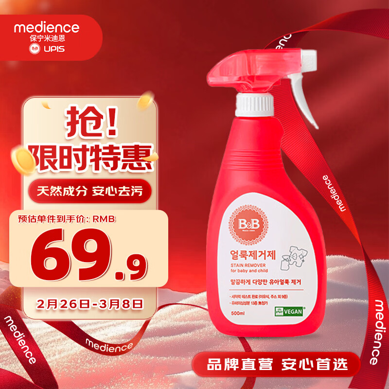 保宁（B&B）新生婴幼儿洗衣液宝宝专用洗护喷雾斑点祛除剂易清洗【1斤瓶装】