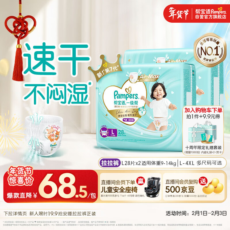 帮宝适散热王者一级帮拉拉裤新生儿婴儿尿不湿尿片超薄透气L56