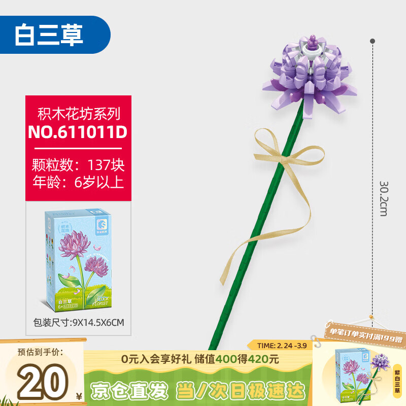 森宝积木永生花摆件DIY手工积木花玩具女孩生日礼物  紫白三草611011D