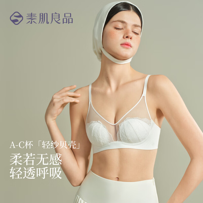 素肌良品【轻纱贝壳】性感蕾丝舒适无钢圈轻薄防凸点内衣文胸送女友夏季 乳玉白 75B 【适合75A/75B/75C】