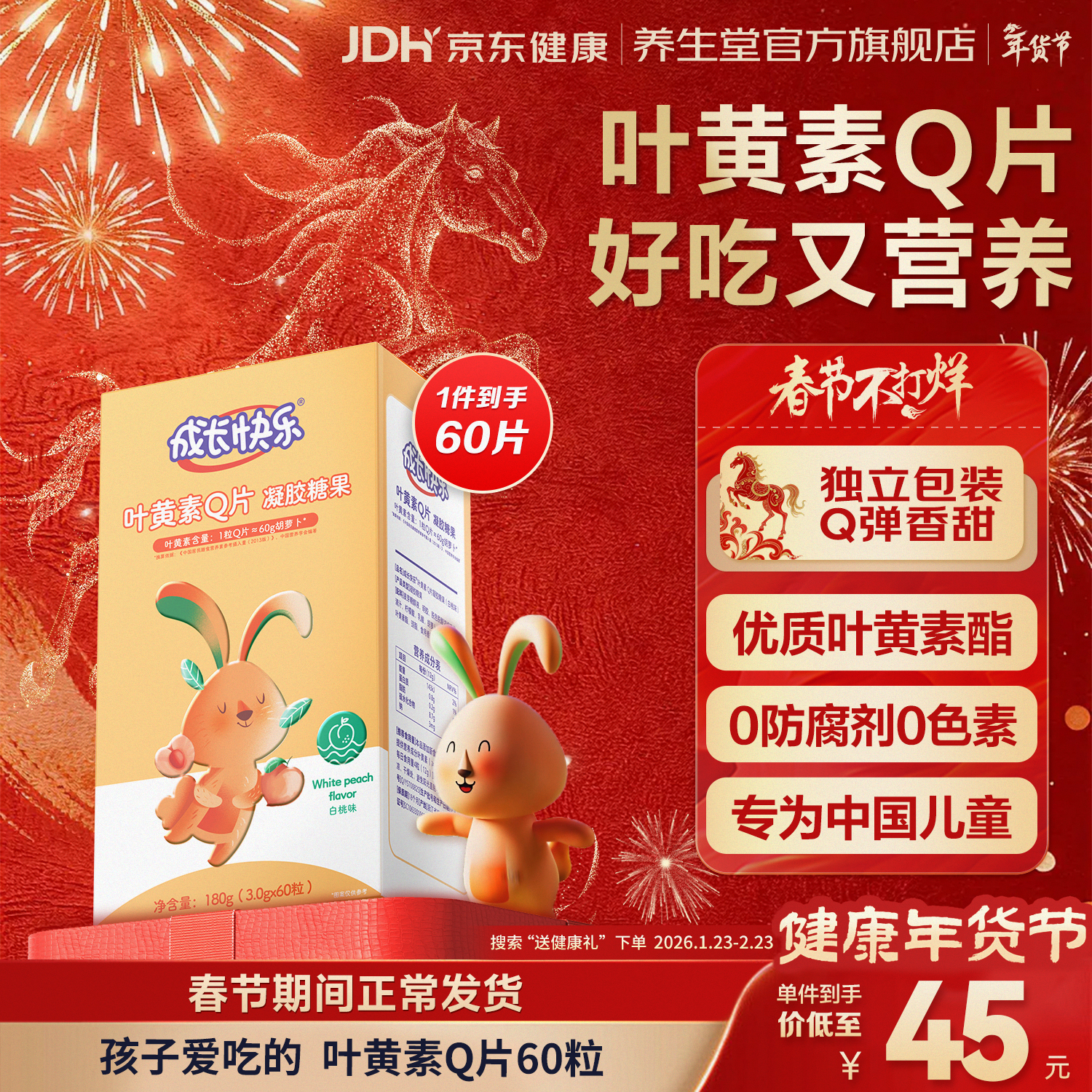 养生堂成长快乐叶黄素Q片60粒 软糖凝胶糖果软片儿童中学生青少年小学生 【优质叶黄素酯】60粒