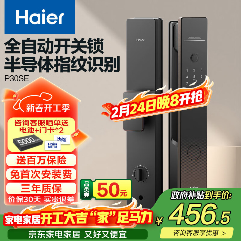 海尔（Haier）智能门锁指纹锁指纹密码锁全自动开关锁电子门锁HFD-P30SE-CA