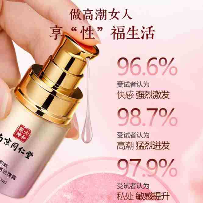 南京同仁堂情趣高潮液女用快感液增强润滑精华液夫妻房事专用成人用品 15ml/盒